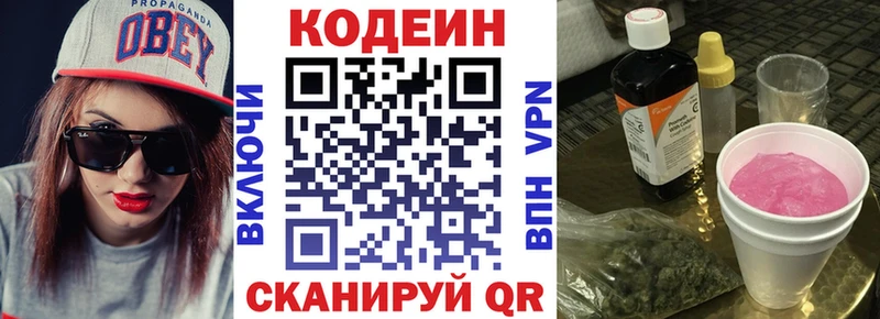Кодеин Purple Drank  Канаш 