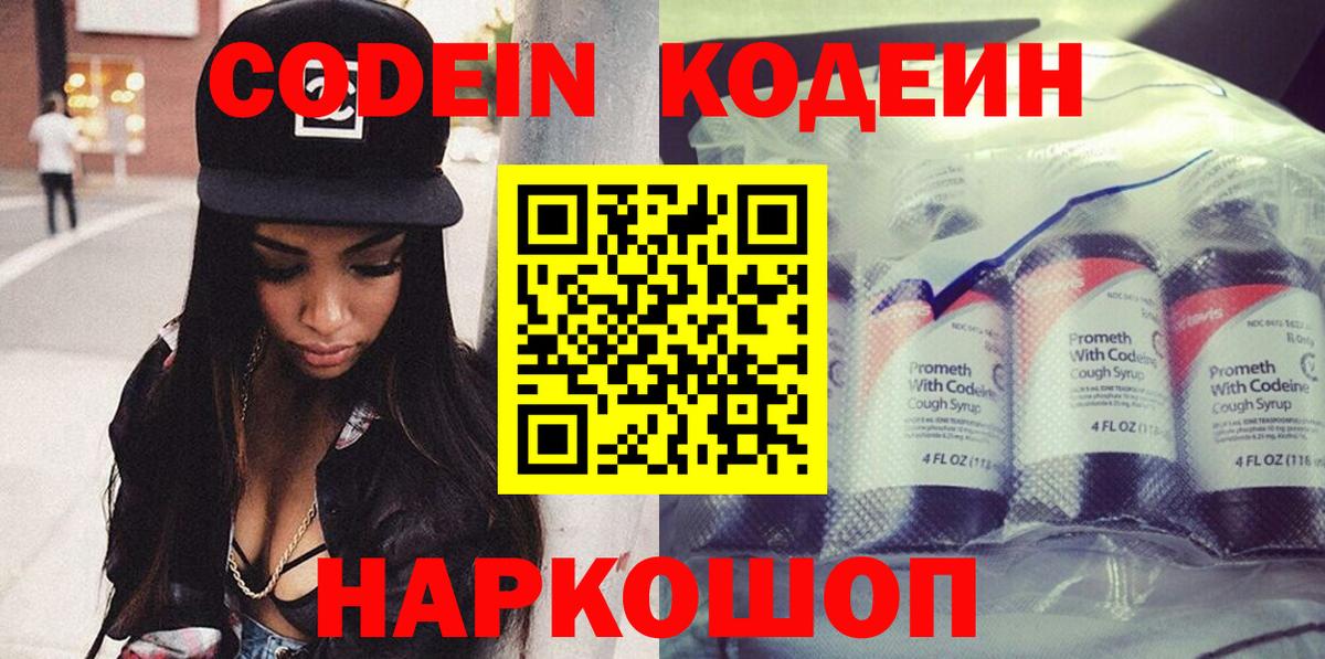 Кодеиновый сироп Lean напиток Lean (лин) Канаш