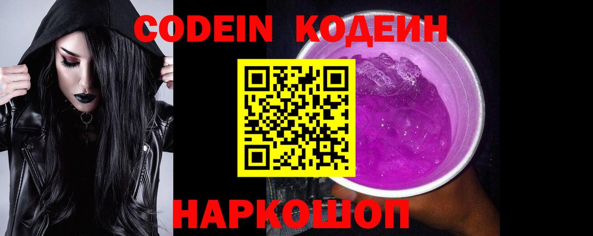 Кодеин напиток Lean (лин)  Вход с VPN  Канаш  Кодеиновый сироп Lean напиток Lean (лин) 