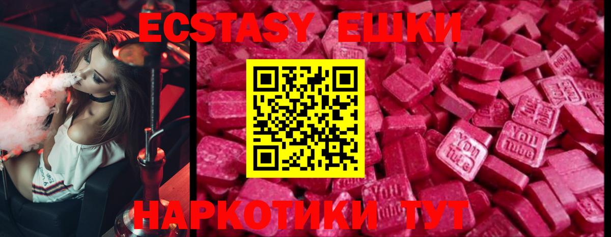 Канаш  Ecstasy 250 мг  Экстази VHQ  Вход с VPN 