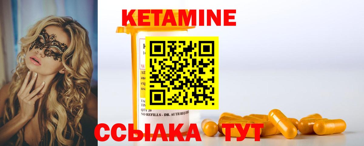 Кетамин VHQ Канаш