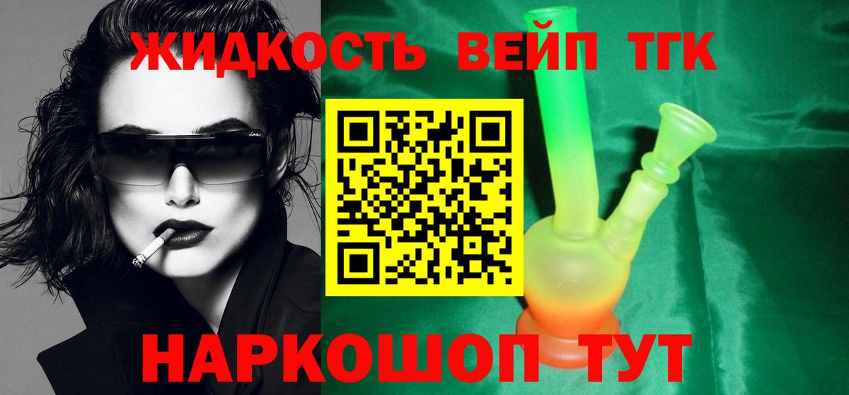 ТГК THC oil Канаш